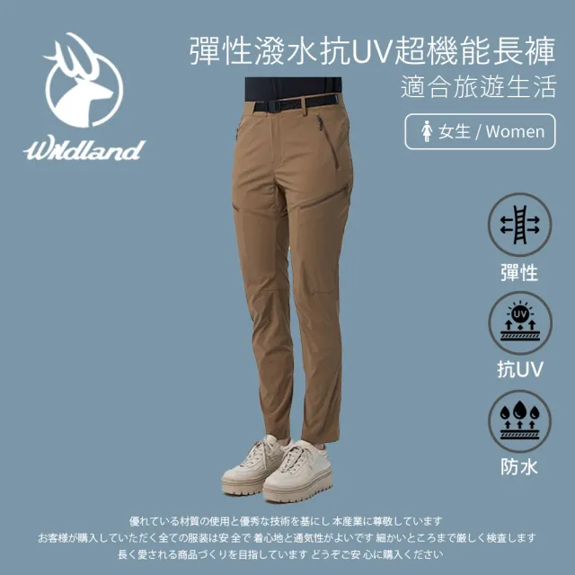 【Wildland 荒野】女彈性潑水抗UV超機能長褲-沙色 0B11311-163(女裝/褲子/休閒長褲/直筒褲)