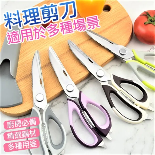 【SW】廚房多功能料理剪刀 可拆式剪刀 廚房剪刀(附保護套 不銹鋼雞骨剪)