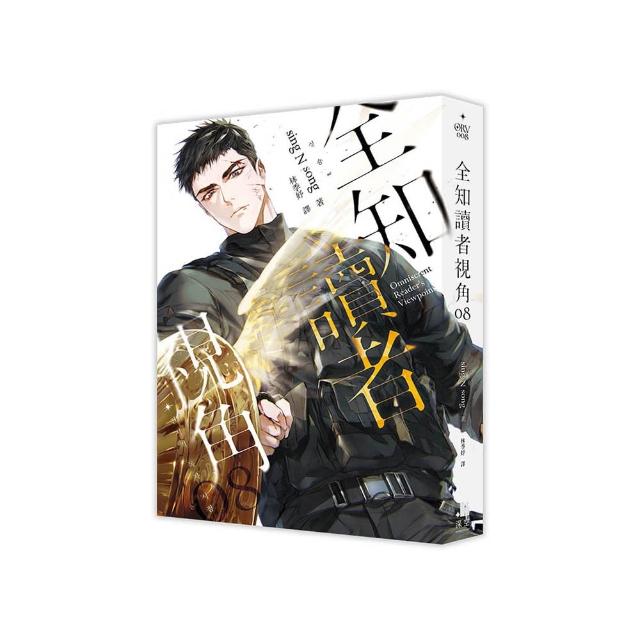 全知讀者視角08