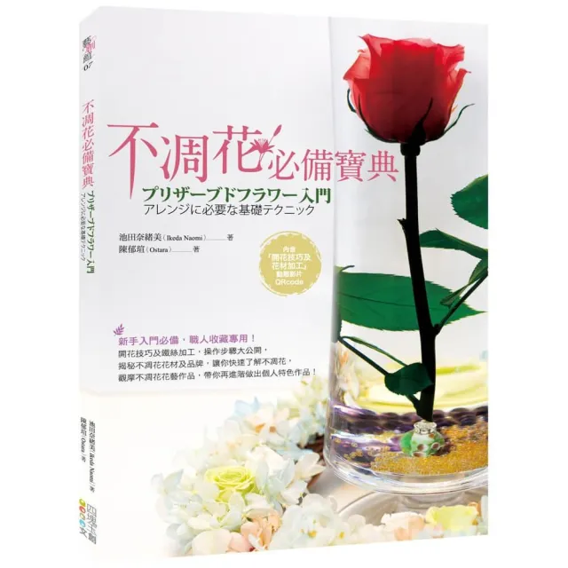 不凋花必備寶典