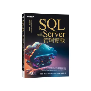 SQL Server管理實戰（適用SQL Server 2022/2019）