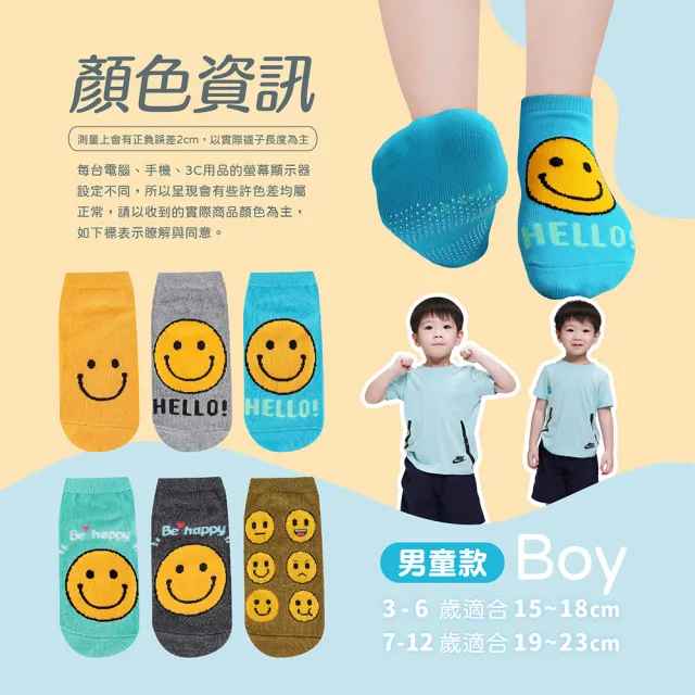 【FAV】6雙1組/微笑兒童襪/型號:121(兒童襪/短襪/止滑襪/卡通襪)