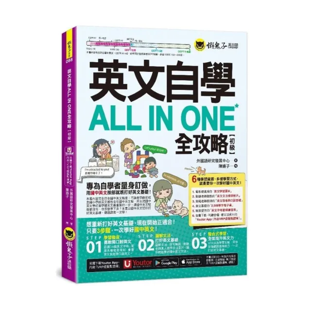 英文自學ALL IN ONE全攻略【初級】 | 拾書所