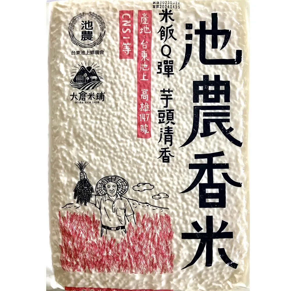【大倉米鋪】池農香米1.5kg/包(大倉米鋪、香米)