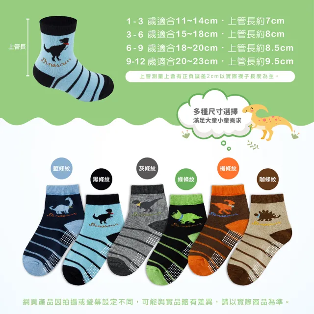 【FAV】6雙1組/恐龍止滑童襪/型號:457(中筒襪/卡通襪/地板襪/學生襪)