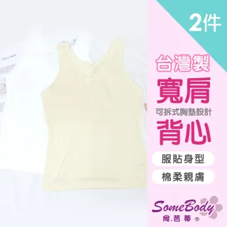 【尚芭蒂】2件組 背心 M-XL 成長型 MIT彈性舒適柔軟親膚吸濕透氣長版背心