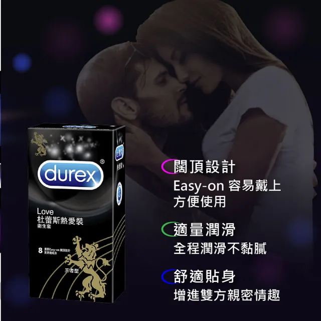 【Durex 杜蕾斯】★熱愛王者保險套(8入/盒)