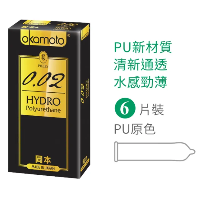【okamoto 岡本】002 HYDRO水感勁薄保險套6入X2盒(共12枚)