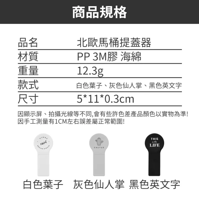 【原家居】北歐風馬桶提把 3入組(馬桶提把/馬桶揭蓋/掀蓋器/輔助掀蓋)