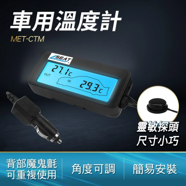 【工具達人】車用溫度計 車載溫度計 數字溫度計 電子溫度計 監測表 汽車溫度顯示 溫度器(190-CTM)