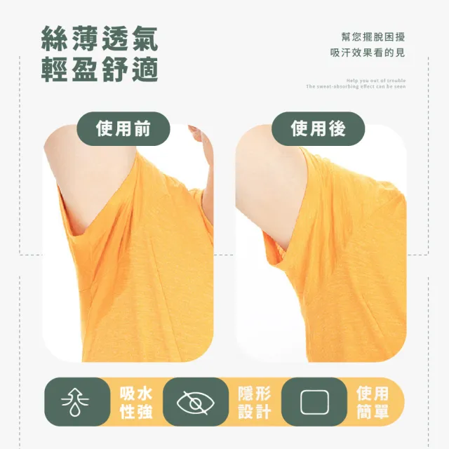 【好清爽】超薄透氣隱形止汗貼10入(無痕 速乾 腋下吸汗貼 狐臭貼 腋下貼片 腋下墊 足底止汗 流腳汗 衣物)