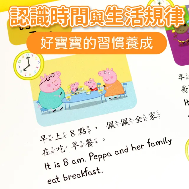 【華碩文化】｜Peppa Pig 點讀系列｜ 粉紅豬小妹生活啟蒙認知篇(不含點讀筆)