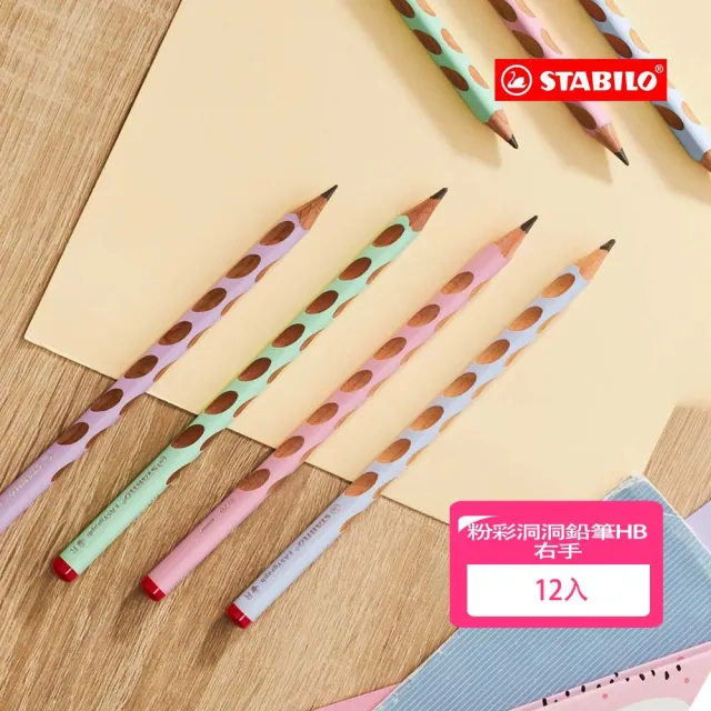 【STABILO】德國 天鵝洞洞三角鉛筆-粉彩HB-右手12支