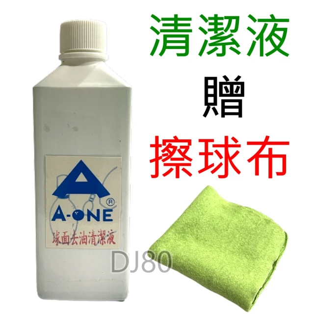 DJ80嚴選 保齡球專用 A-one 球皮去油 速效清潔液(單瓶250ml 台灣製)