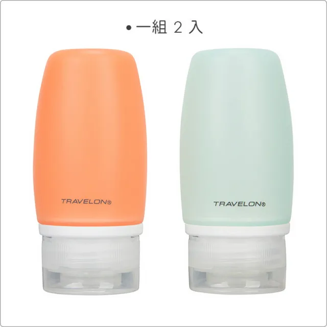 【Travelon】美國 旅行分裝瓶 小橘藍2入 / 沐浴乳 洗髮精 乳液瓶 保養品空瓶