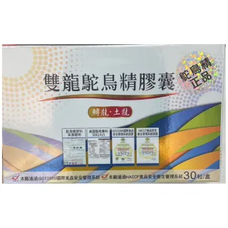 【合力好】雙龍鴕鳥精膠囊