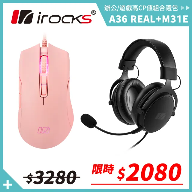 【i-Rocks】M31E 光學 遊戲滑鼠-粉色+REAL 有線耳機