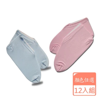 【HCL】美足護腳套-12入組(2款顏色任選)