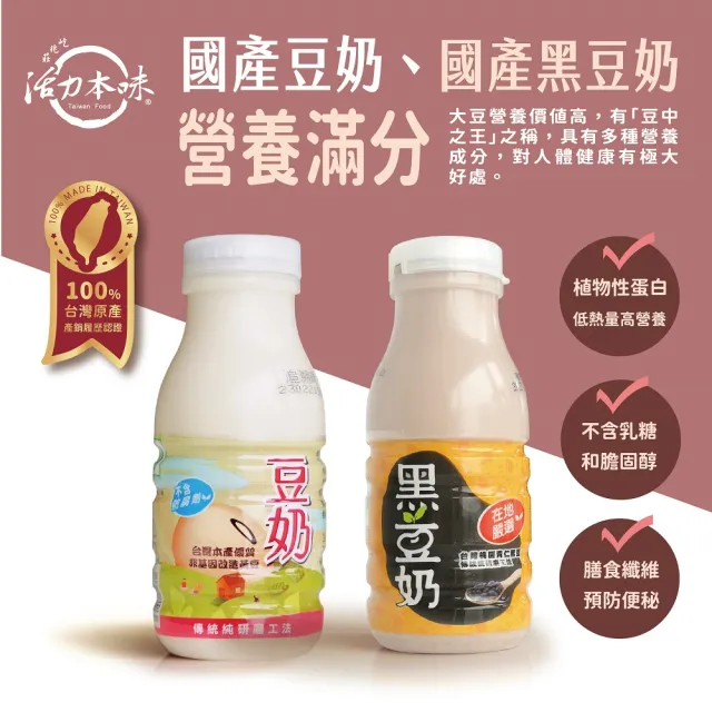 【正康】純豆奶/黑豆奶170mlx24瓶(安心產銷履歷的國產豆奶)