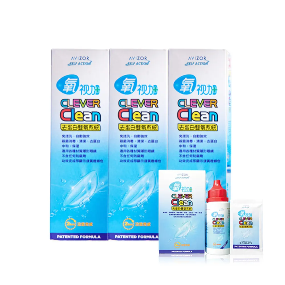 【Briomoist 氧視加】去蛋白雙氧系統225ml+30顆去蛋白錠x3瓶+60ml+8顆去蛋白錠x1瓶(隱形眼鏡藥水)