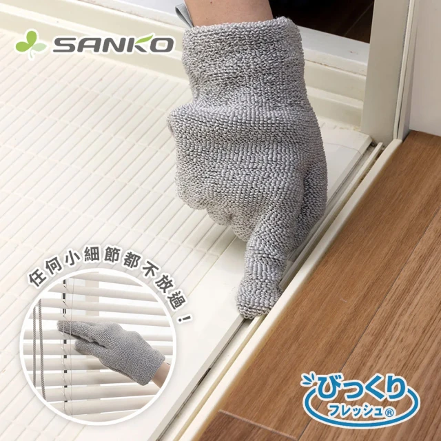 SANKO 日本製雙面萬用魔術清潔手套(抗菌加工纖維)