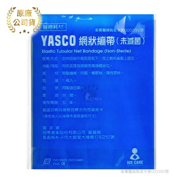 【YASCO 昭惠】網狀繃帶X6包(款式任選)