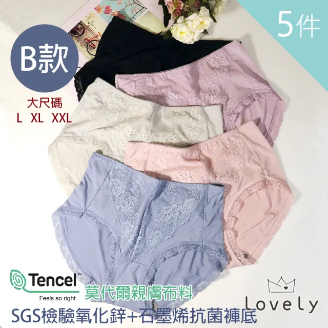 【Lovely 蘿芙妮】5件組柔感高彈抑菌蕾絲內褲(顏色隨機/多款可選)