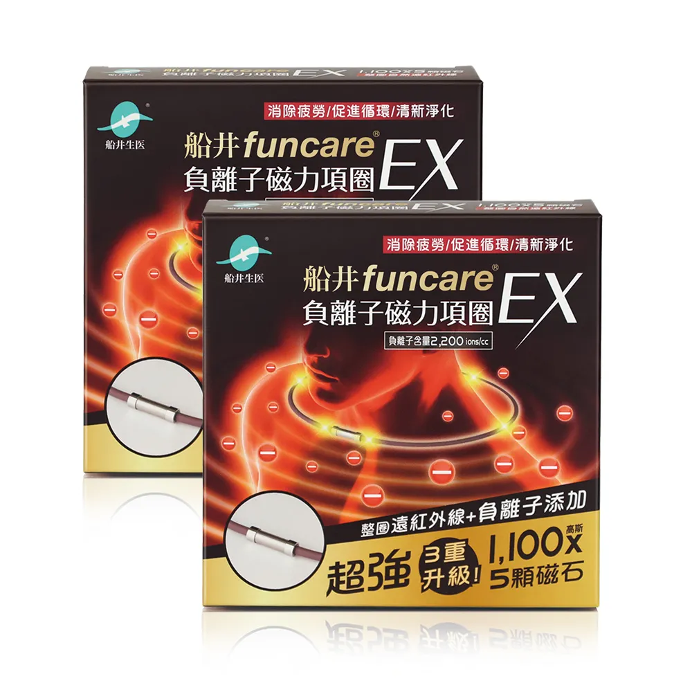 【funcare 船井生醫】負離子遠紅外線磁力項圈EXx2入(超強3重升級款)