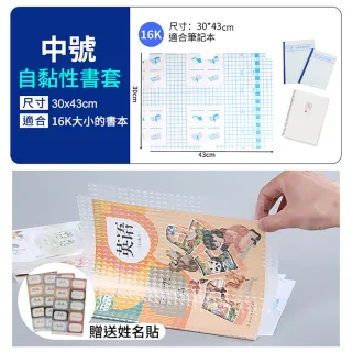 【Finger Pop 指選好物】自黏性書套中款-2包(一包10入/買一送一/透明書套/包書膜/小學生書套)