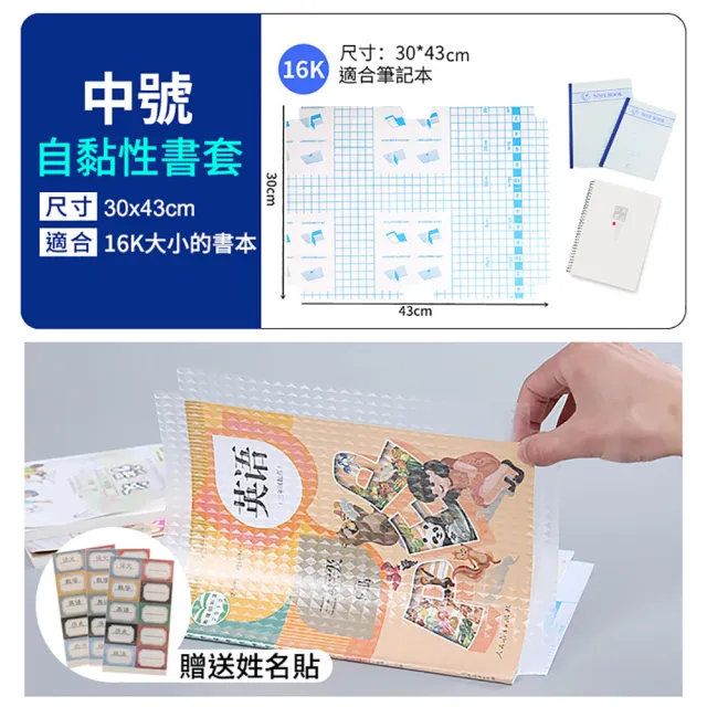【Finger Pop 指選好物】自黏性書套中款-2包(一包10入/買一送一/透明書套/包書膜/小學生書套)
