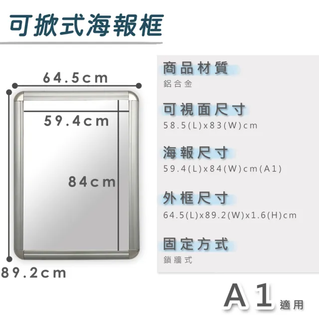 【撥撥的架子】A1 拍拍框 壁掛式布告欄 廣告看板 鋁合金 海報框 文宣 公告欄(A1拍拍框)