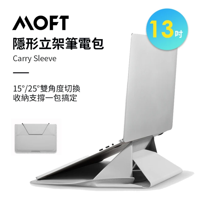 MOFT 13吋隱形立架筆電包(迷霧灰)