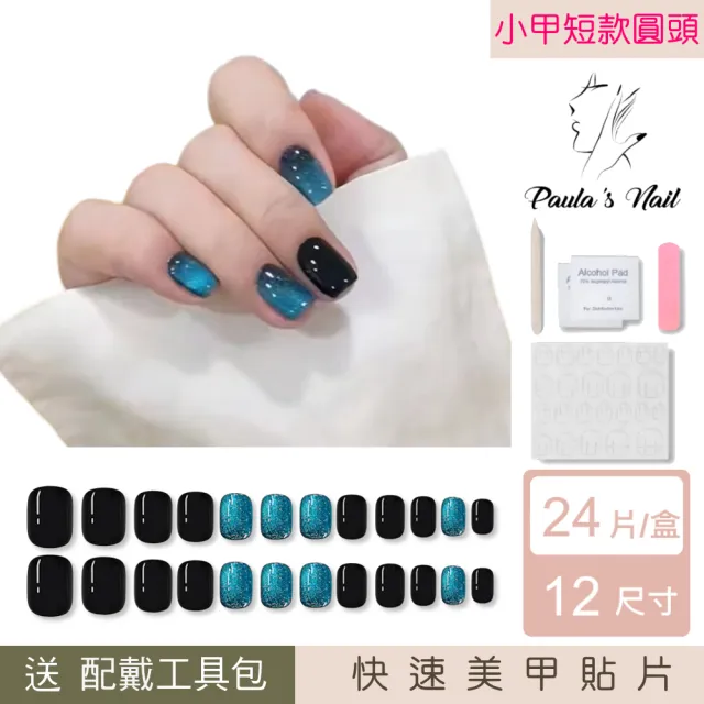 【Paula’s Nail 寶拉美甲】手工繪製 - 海藍星空(指甲貼 光療指甲 美甲貼 指甲貼片 美甲貼片)