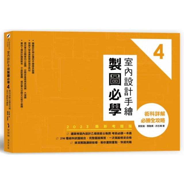 風格師給你居家空間布置85法則（人氣好評版）：6大經典風格＋