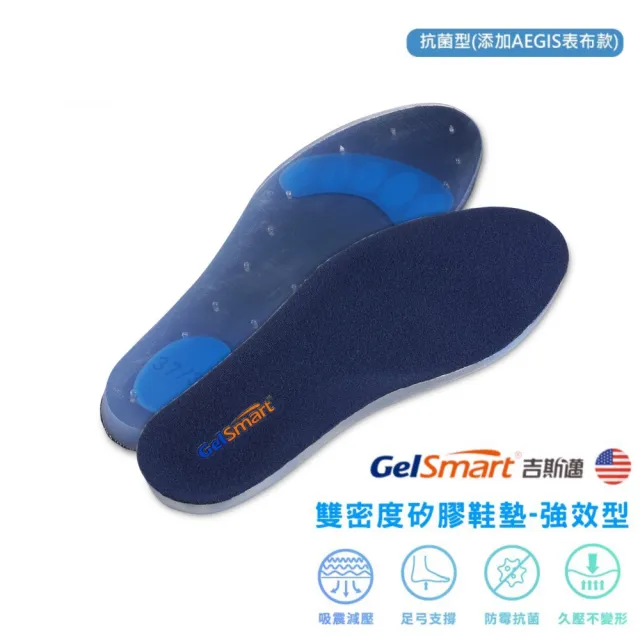 【Gelsmart 吉斯邁】雙密度矽膠鞋墊強效型-1雙(有Aegis表布款 全長型減壓鞋墊 吸震鞋墊 SI-SI502DF)