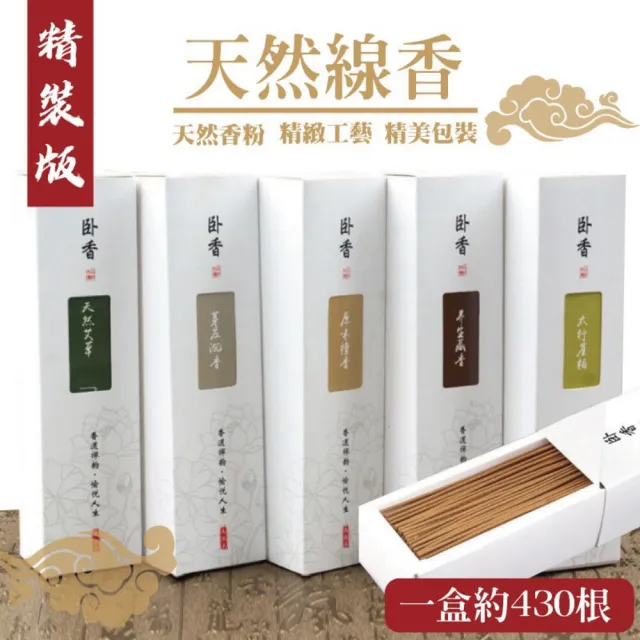 【WARM DAY LIFE】4入組 精裝版天然臥香 線香 老山 檀香 烏沉香 艾草 沈香(招財 祈福 開運 避邪)