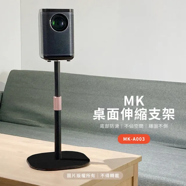 MK桌面伸縮支架(投影支架 腳架 出國旅遊 拍攝錄影 相機腳架)
