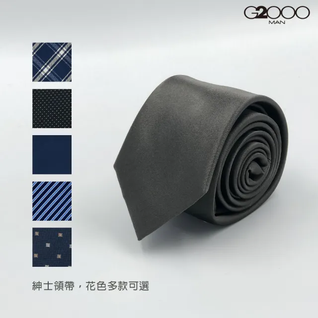 【G2000】商務絲質配襯領帶(11款可選)