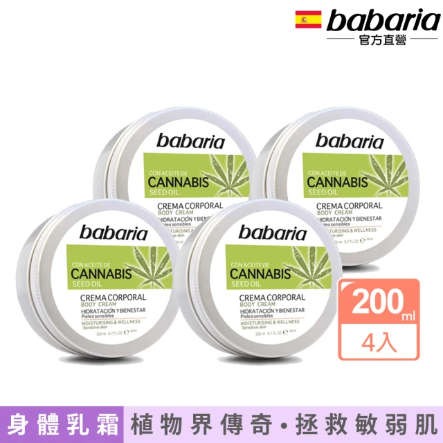【babaria】大麻籽油深層滋潤乳霜200mlx4(總代理公司貨)