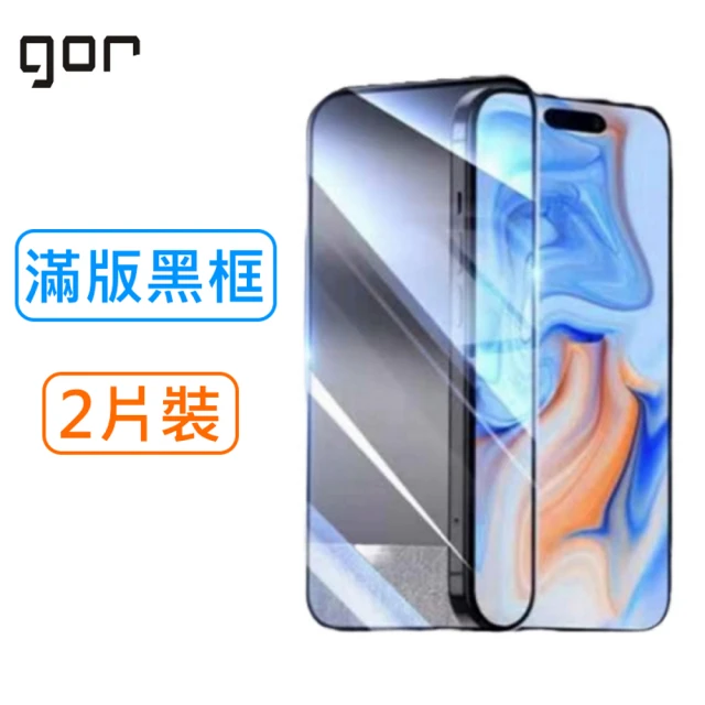 GOR 蘋果Apple iPhone 15/15 Pro 通用鋼化玻璃保護貼9H(滿版黑框2片裝)