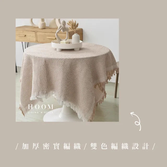 【禾慕生活】奶茶編織桌巾  130*180 cm 法式質感桌巾 餐桌布 圓桌巾 餐桌巾 長桌巾(桌巾 桌布)