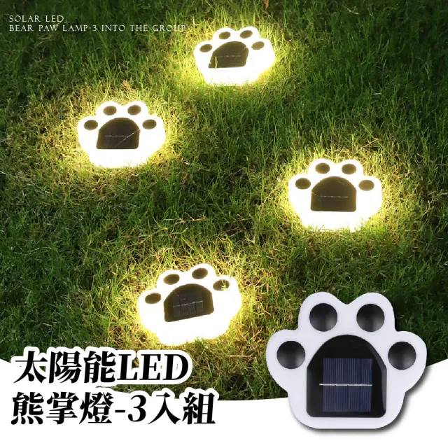 【熊熊遇見你】LED戶外太陽能熊掌燈-3入組(防水燈 自動開關 裝飾燈 造景燈 感應燈 庭院燈 草坪燈 照明燈)