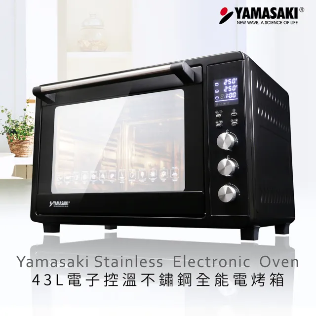 【山崎】43L微電腦電子控溫不鏽鋼全能電烤箱(SK-4680M)