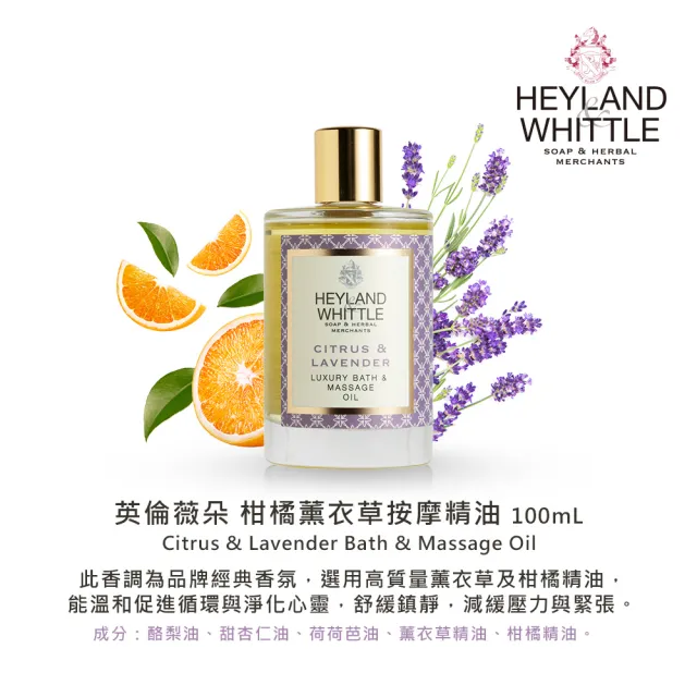 【H&W 英倫薇朵】經典香氛按摩精油 100mL(2款香味任選)