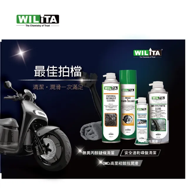 【WILITA 威力特】速效型鍊條清潔劑600ml(GOGORO、重機、自行車 迅速滲透力超強 快速分解清潔油污)