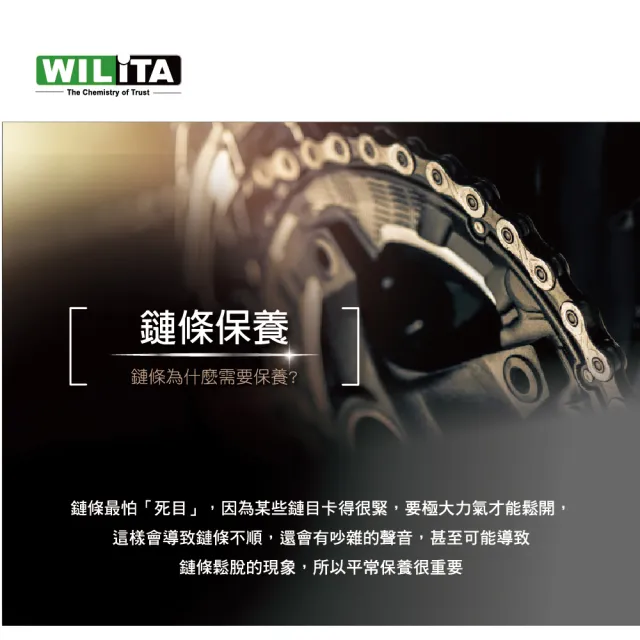 【WILITA 威力特】速效型鍊條清潔劑600ml(GOGORO、重機、自行車 迅速滲透力超強 快速分解清潔油污)
