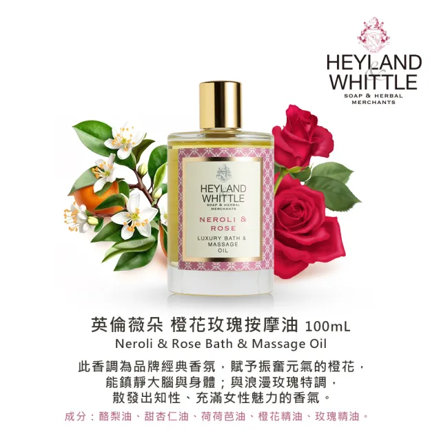 【H&W 英倫薇朵】經典香氛按摩精油 100mL(2款任選)