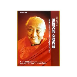 證悟者的心要寶藏（二版）
