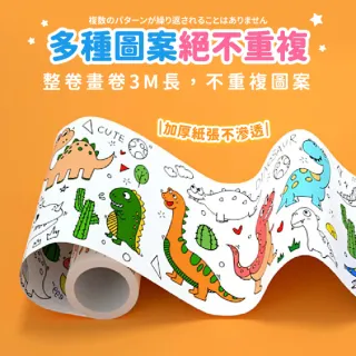 【Finger Pop 指選好物】兒童塗鴉畫卷2入-300CM(買一送一/美術繪紙/塗鴉紙/塗色本/塗鴉畫卷/畫畫紙)