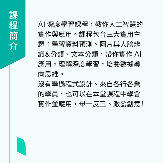 【Hahow 好學校】AI 深度學習 新手入門應用篇